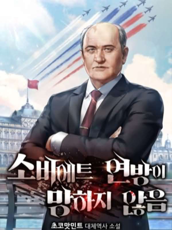 The Soviet Union did not fall | 소비에트 연방이 망하지 않음 icon