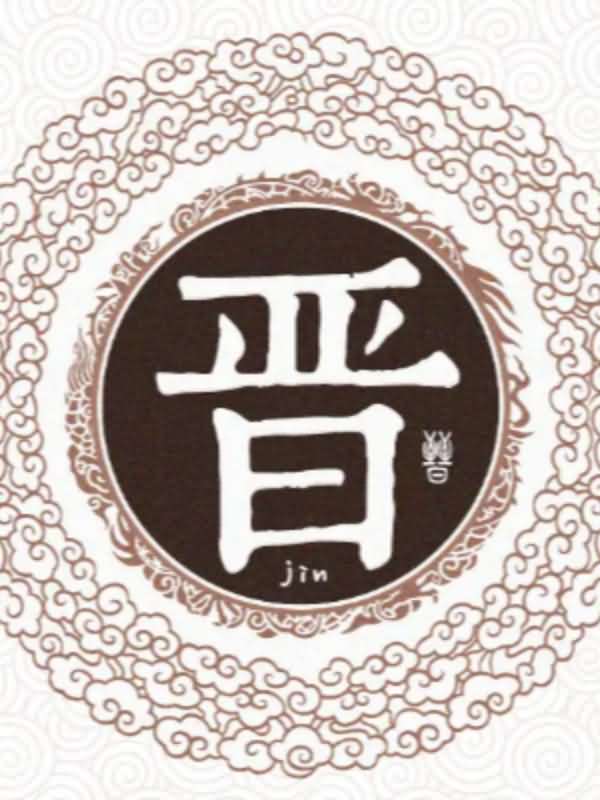 Jin dynasty hegemony icon