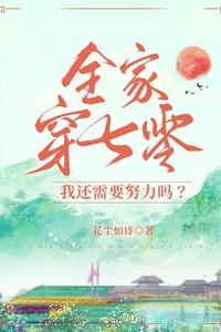 Our Whole Family Traveled to the ’70s—Do I still need to work hard? icon