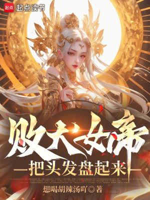 The Fallen Empress, Put Your Hair Up! icon