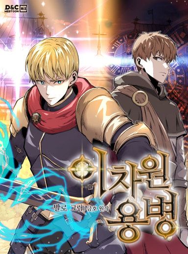 Second dimensional mercenary icon