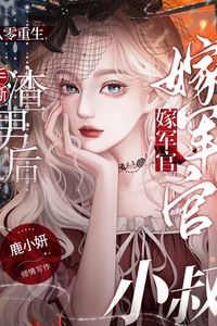 Rebirth in the '80s: After Tearing Apart the Scumbag, She Marries the Officer Uncle icon