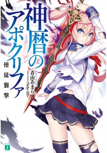 Shinreki no Apocrypha icon