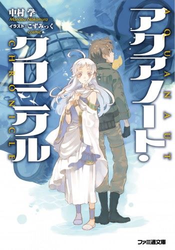 Aquanaut Chronicle icon