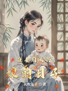 Days as a Wet Nurse in the Jiang Mansion icon