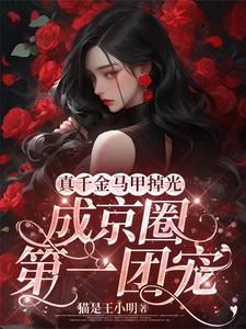 The Real Heiress’s Identity Exposed, She Becomes the Top Darling of Capital’s Elite Circle icon