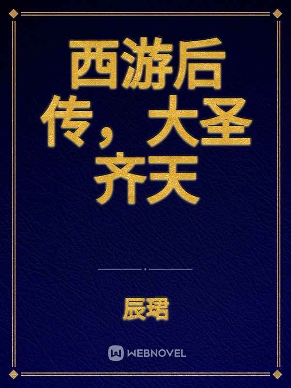 Journey to the West: Great Saint Equal to Heaven icon