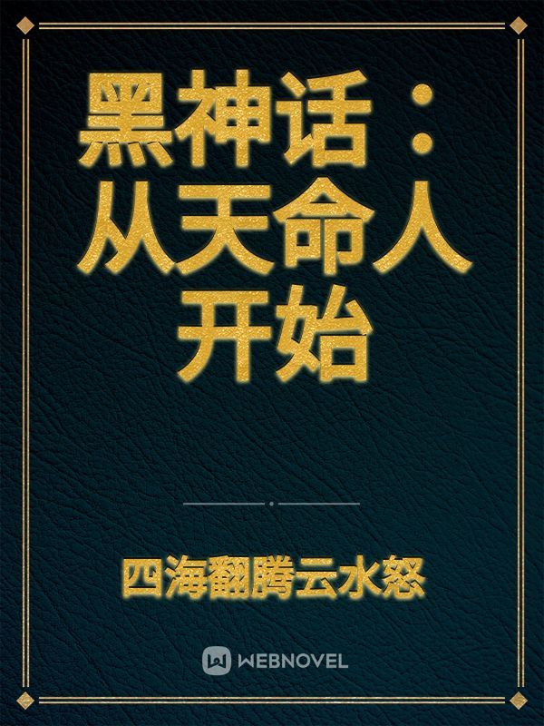 Black Myth: Starting from the Destined One icon