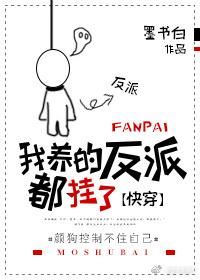 The Villains I Raised All Died icon