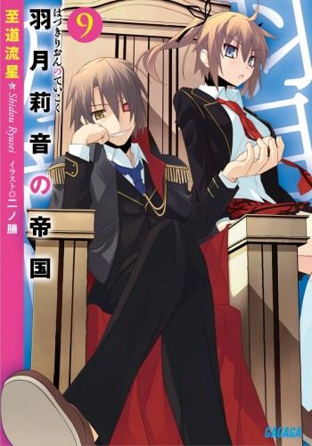 Hazuki Rion no Teikoku icon