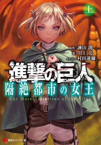 Shingeki no Kyojin - Kakuzetsu Toshi no Joou icon