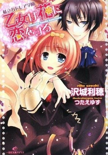 Shiritsu Cattleya Gakuen - Otome ha Hana ni Koi wo Suru icon