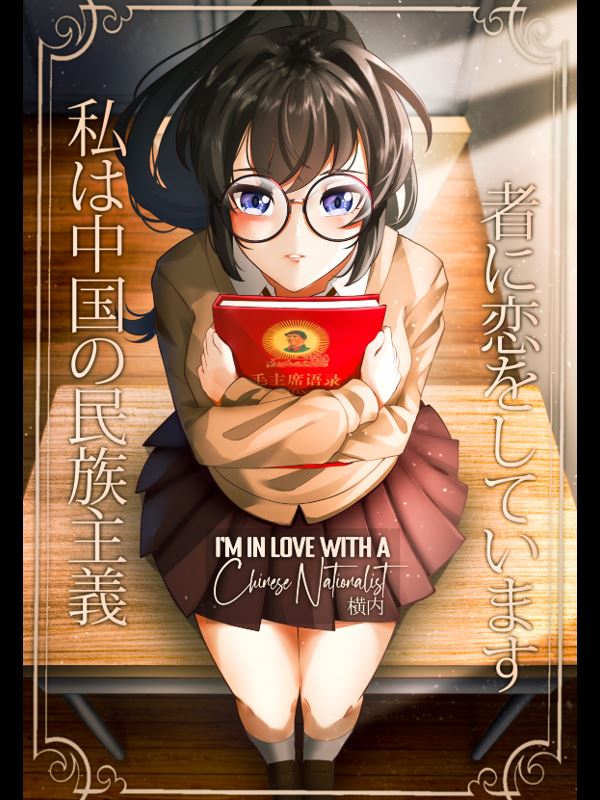 I'm in love with a Chinese Nationalist icon