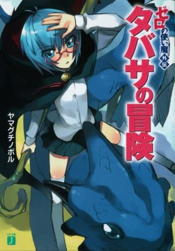 Zero no Tsukaima Gaiden - Tabitha no Bouken icon