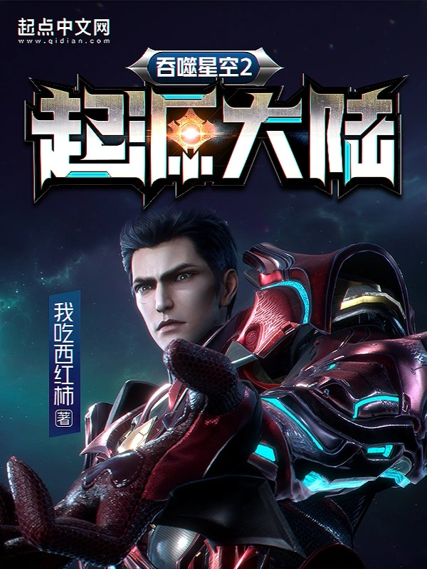 Swallowed Star 2: Origin Continent [English]-吞噬星空2起源大陆•Tunshi Xingkong icon