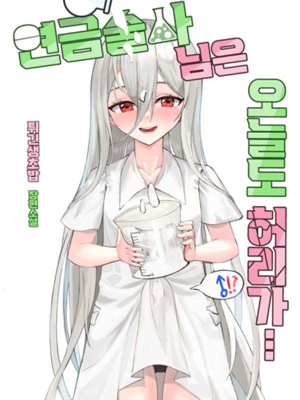 The Alchemist Back Hurts Today Too... icon