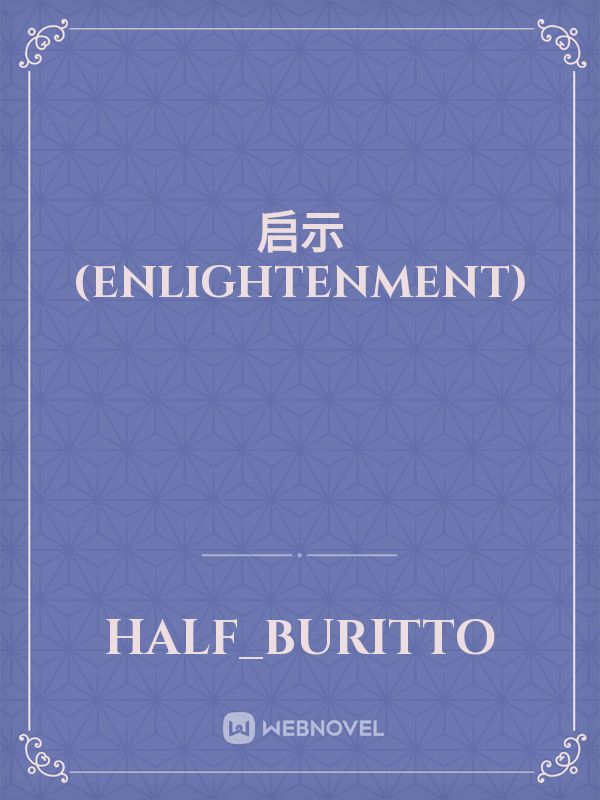 启示 (Enlightenment) icon