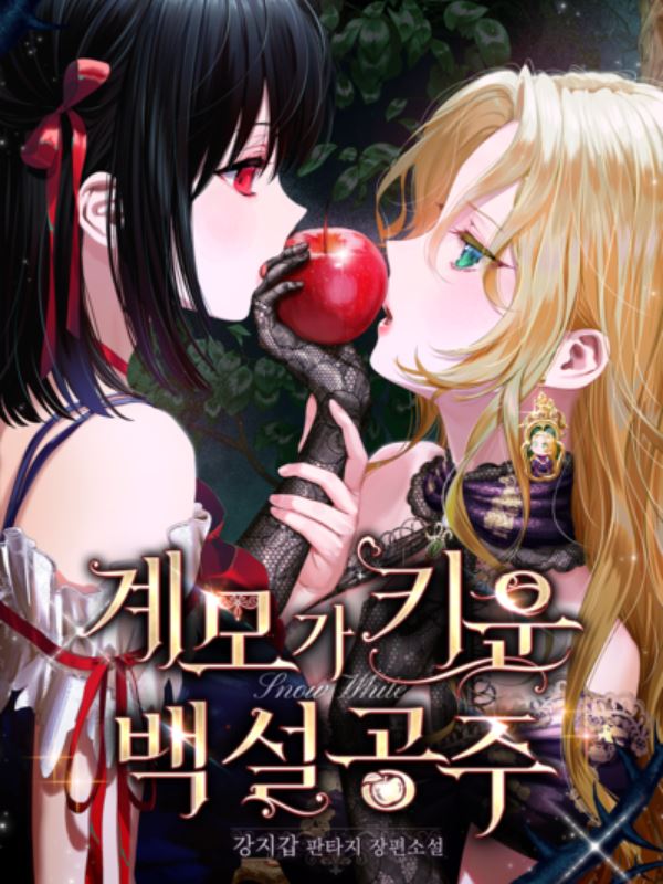 The Snow White Raised by Her Stepmother icon