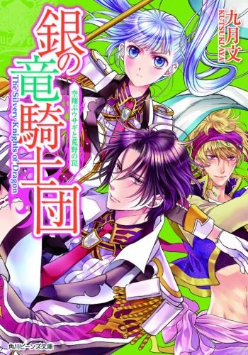 The Silvery Knights of Dragon icon
