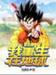 Dragon Ball: My Earthly Rebirth icon