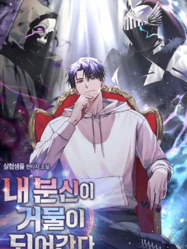 My Alter Ego is Becoming a Giant icon