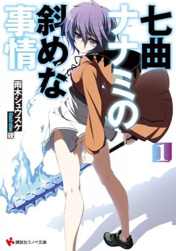 Nanakyoku Nanami no Naname na Jijou icon