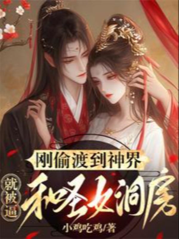 Just Smuggled into the Divine Realm, Forced to Bed the Holy Maiden icon