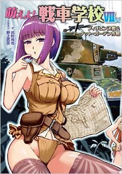 Moeyo! Sensha Gakkou icon