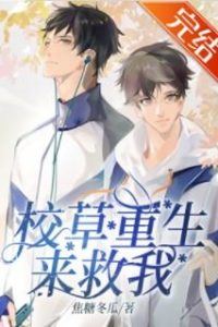 The School Hunk Reborn to Save Me icon