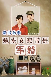 Transmigrated into a 1970s Novel: The Cannon Fodder Female Supporting Character Raises a Child in a Military Marriage icon