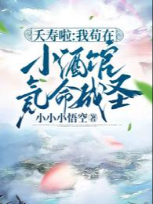 I Cheat Death at a Tavern to Become a Cultivation Legend! icon