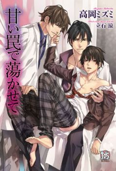 Amai Wana de Torokasete icon