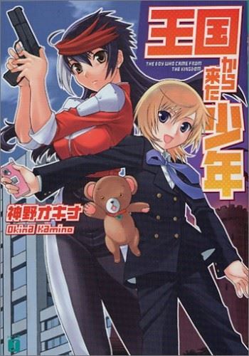 Oukoku Kara Kita Shounen icon
