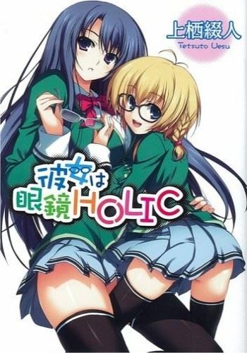 Kanojo wa Megane-HOLIC icon