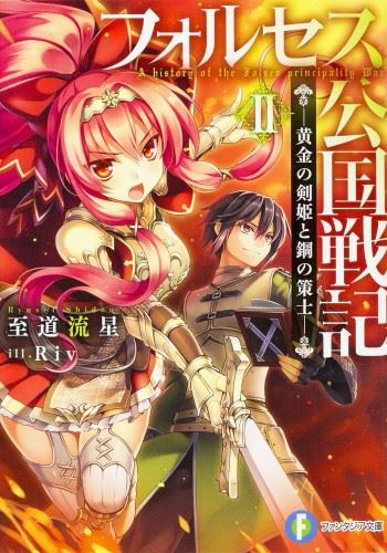 Folses Koukoku Senki icon