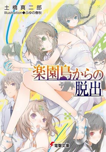 Rakuenshima kara no Dasshutsu icon