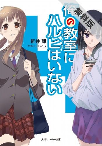 Ore no Class ni Haruhi wa Inai icon