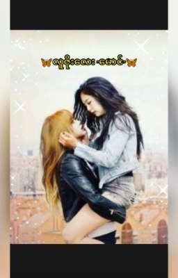 လူဇိုးလေး"မောင်" icon