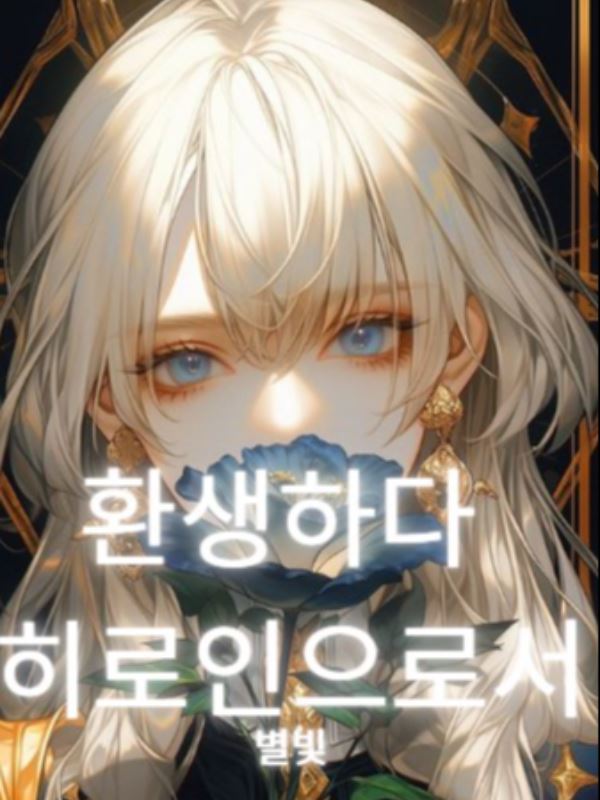 Reincarnated As The Heroine icon