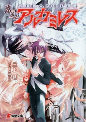 Tenkuu no Arcamiles icon