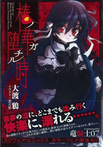 Tsubaki no Hana ga Ochiru Toki icon