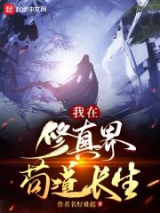 Xianxia :I live for ever in Cultivation World icon