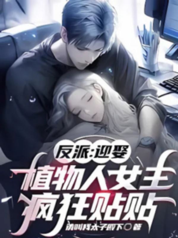 Villain: Marrying the Comatose Female Lead, Crazy Stickiness icon
