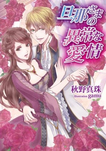 Danna-sama no Ijou na Aijuu icon