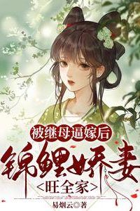 Forced to Marry by Her Stepmother, the Lucky Koi Delicate Wife Brings Prosperity to the Whole Family icon