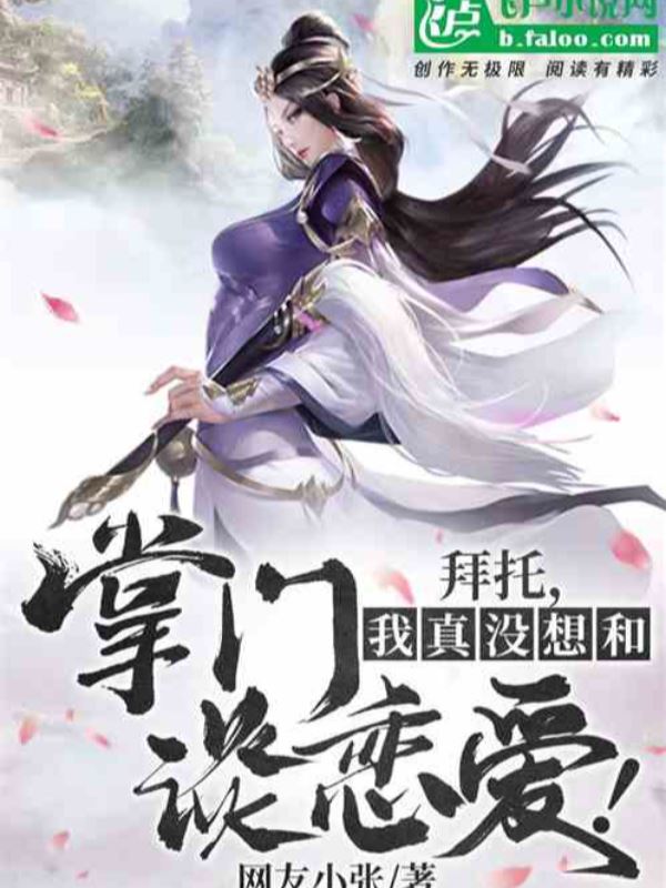 My Love Life With The Sect Masters in Xianxia icon