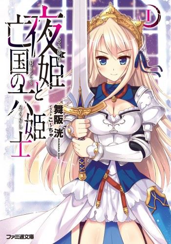 Yoru-hime to Boukoku no Roku Kishi icon