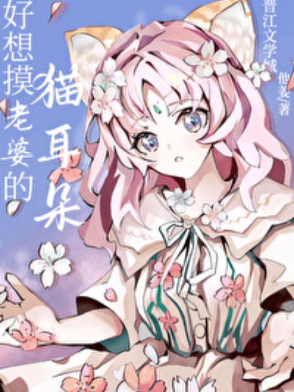 I Really Want to Touch My Wife's Cat Ears icon