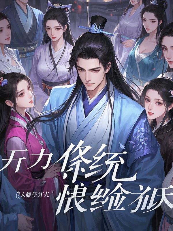 The Office Worker's Cultivation Adventure icon