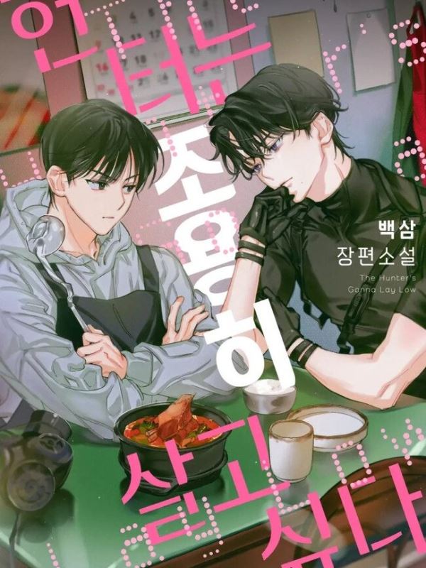 The Hunter's Gonna Lay Low [Baek Sam] icon